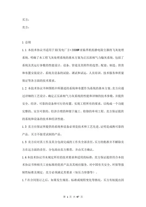 气力输灰系统技术协议范本