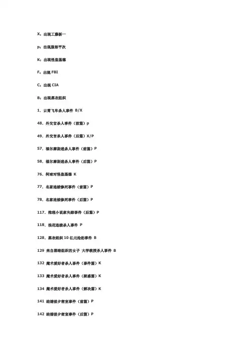 名侦探柯南主线剧情