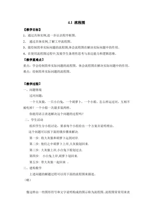 苏教版高中数学选修1-2《流程图》教案