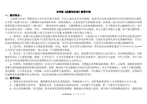 五年级《品德与社会》(下册)教学计划