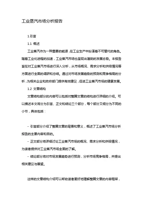 工业蒸汽市场分析报告