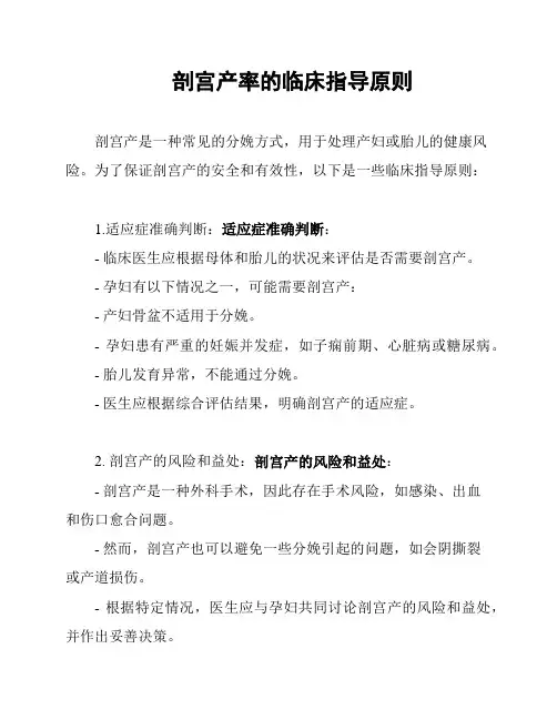 剖宫产率的临床指导原则