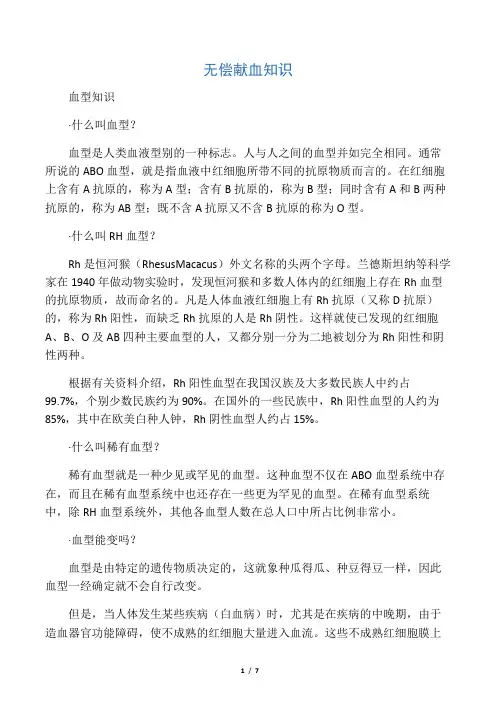 无偿献血知识