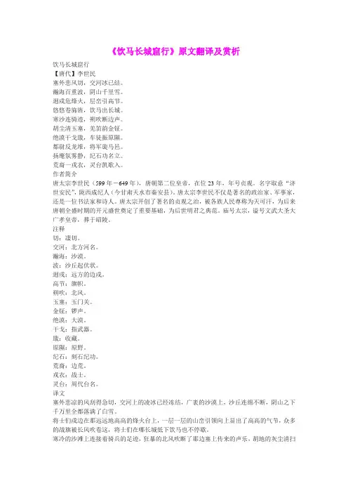 《饮马长城窟行》原文翻译及赏析