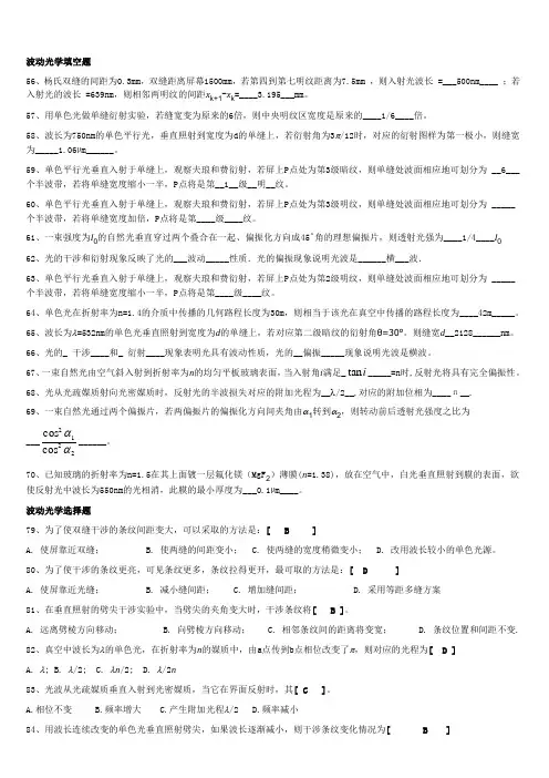 波动光学答案