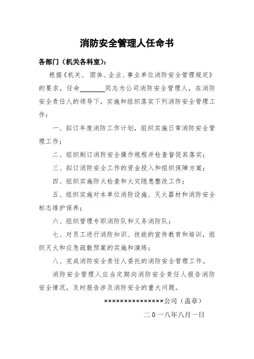 消防安全管理人任命书 2