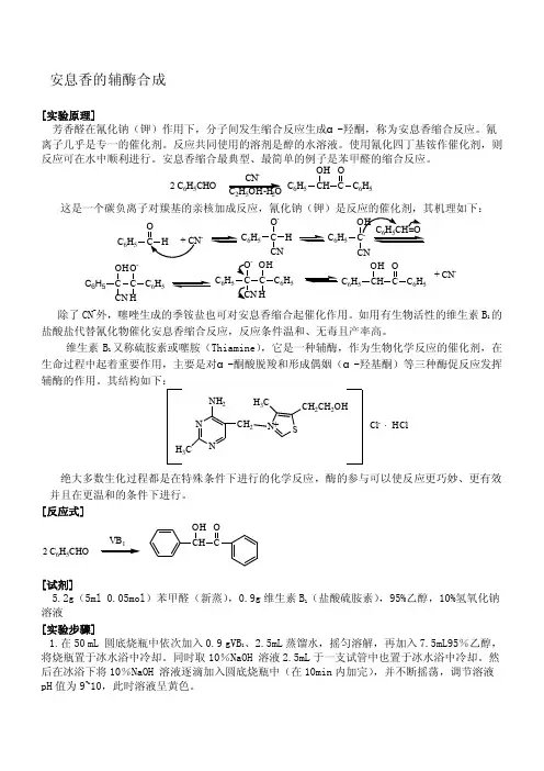 安息香的合成