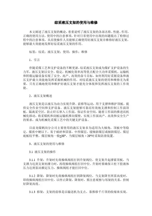 综采液压支架的使用与维修