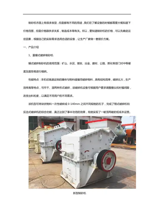 新乡新型制砂机介绍