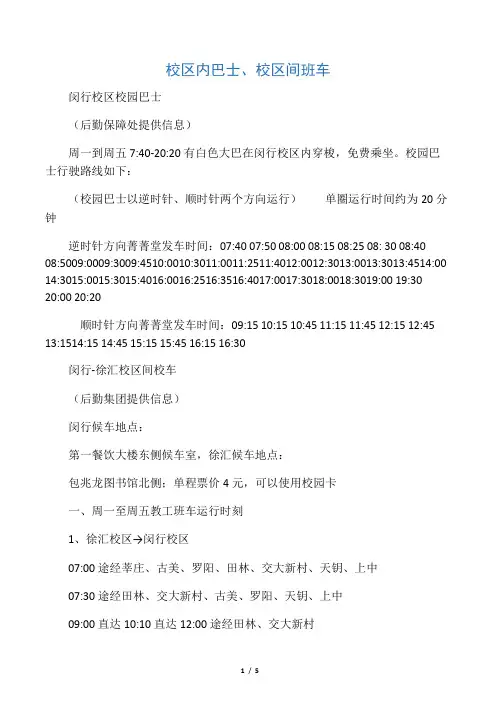 交大闵行校区内巴士、校区间班车