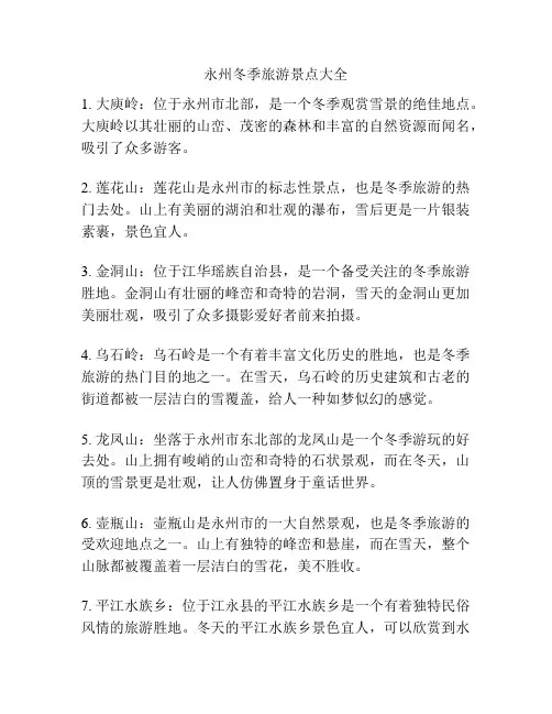 永州冬季旅游景点大全