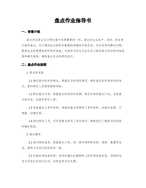 盘点作业指导书