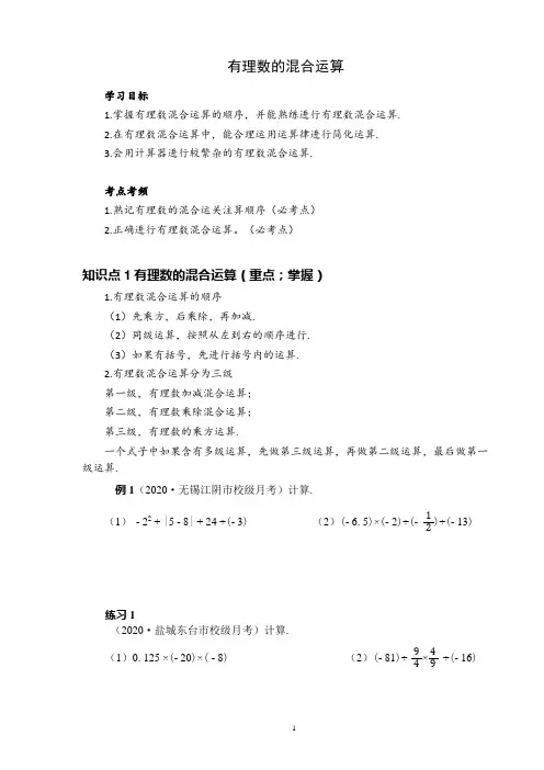 苏科版七年级数学上册有理数的混合运算 专题培优训练【含答案】