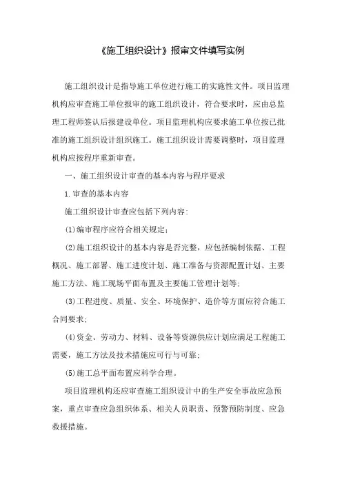 施工组织设计报审文件填写实例