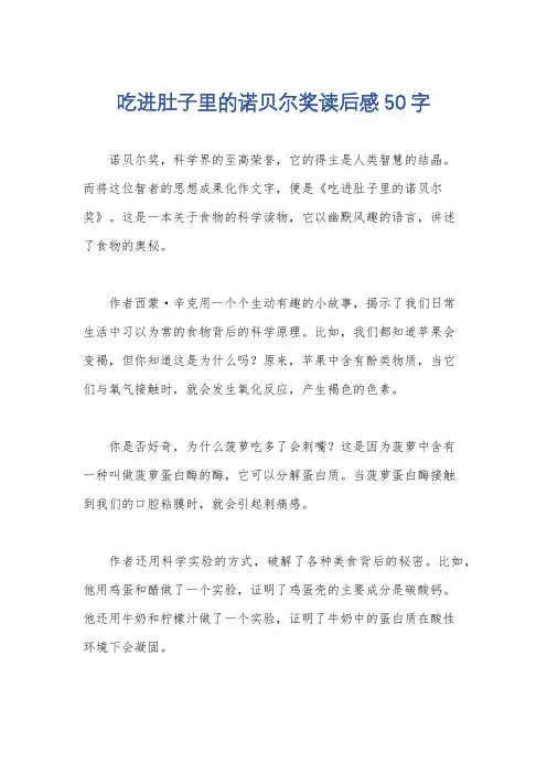 吃进肚子里的诺贝尔奖读后感50字