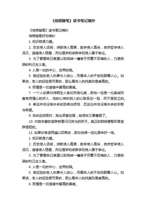 《培根随笔》读书笔记摘抄