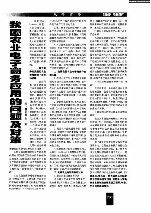 我国农业电子商务应用的问题及对策
