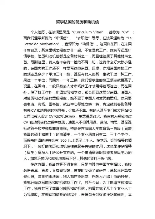 留学法国的简历和动机信