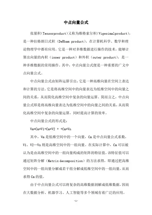 中点向量公式