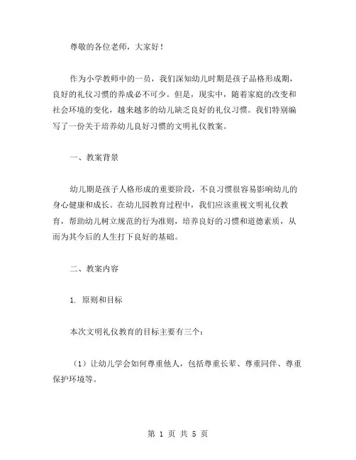 培养幼儿良好习惯的文明礼仪教案