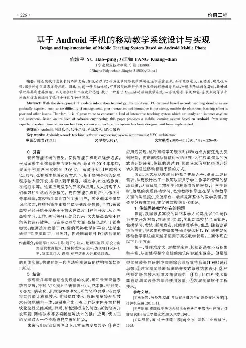 基于Android手机的移动教学系统设计与实现