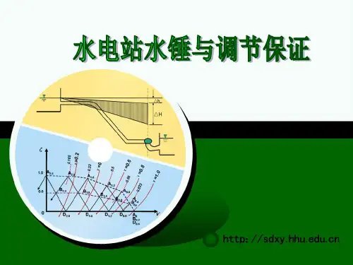 第9章水锤(新)
