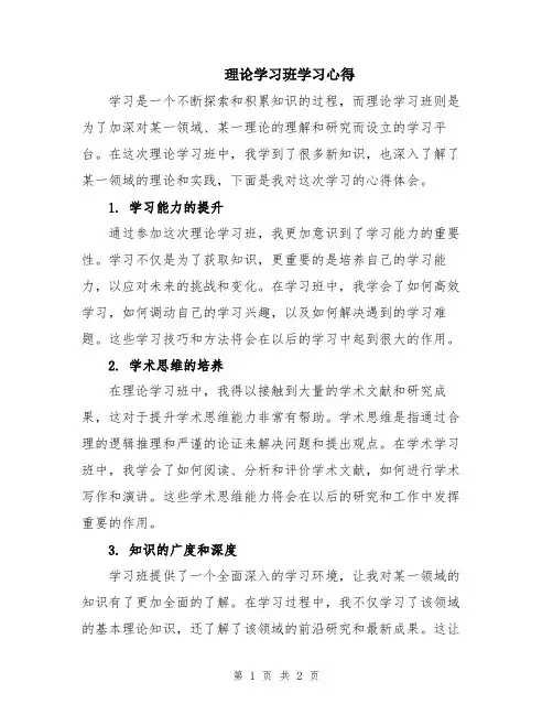 理论学习班学习心得