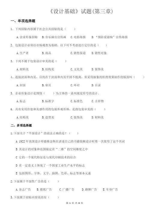 《设计基础》试题(第三单元) 