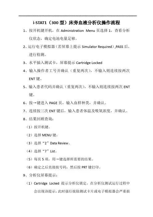 血液分析仪操作流程