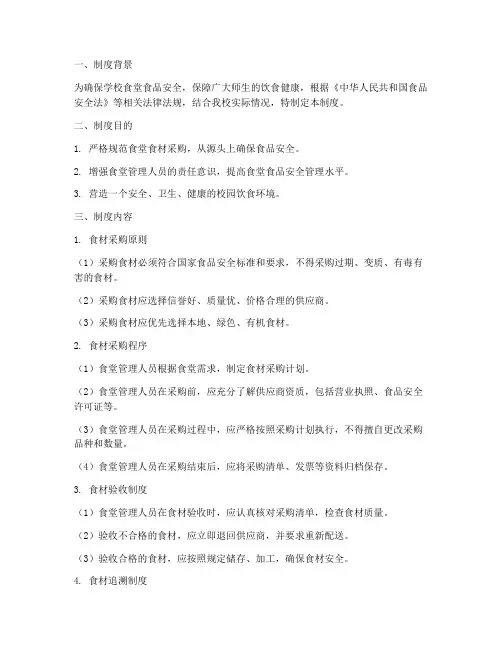 学校食堂禁止采购食材制度