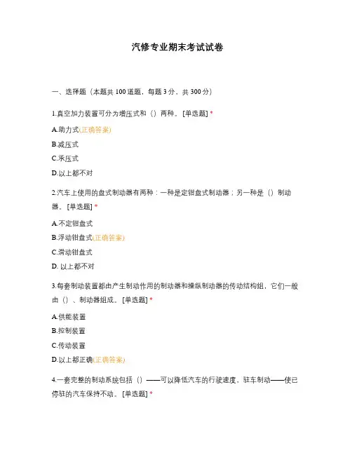 汽修专业期末考试试卷