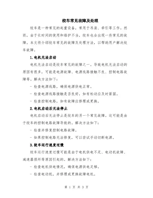 绞车常见故障及处理