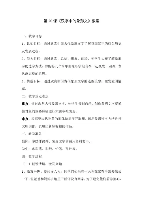 《汉字中的象形文字》教案