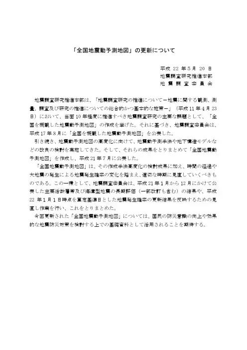 日本全国地震动予测地図