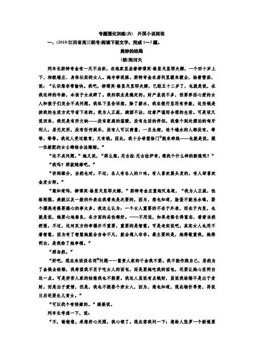 2020高考语文二轮主题复习—专题强化训练6 打印带解析版