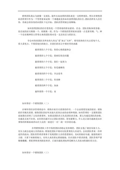 如何带领好一个销售团队