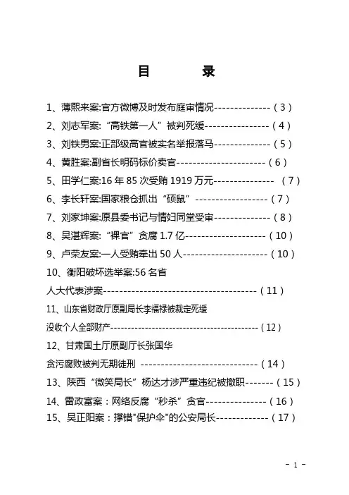 反腐倡廉警示案例
