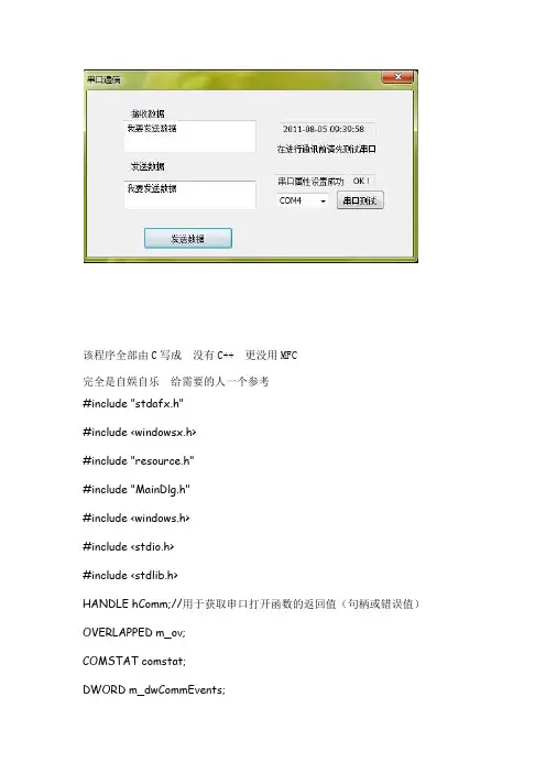 C语言串口通信助手代码