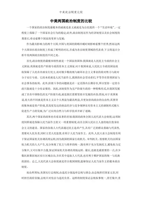 中美政治制度比较
