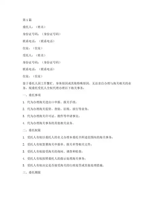 个人海关委托书(2篇)