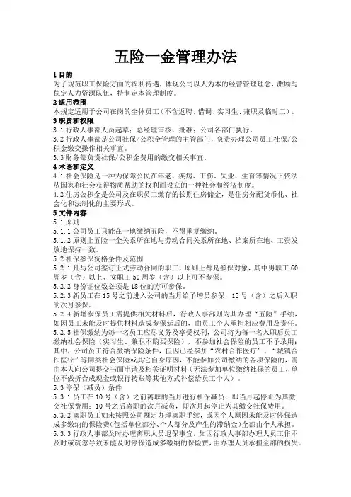 五险一金管理办法