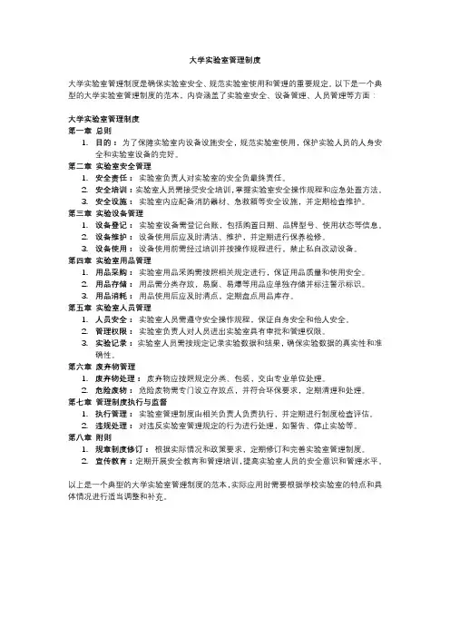 大学实验室管理制度