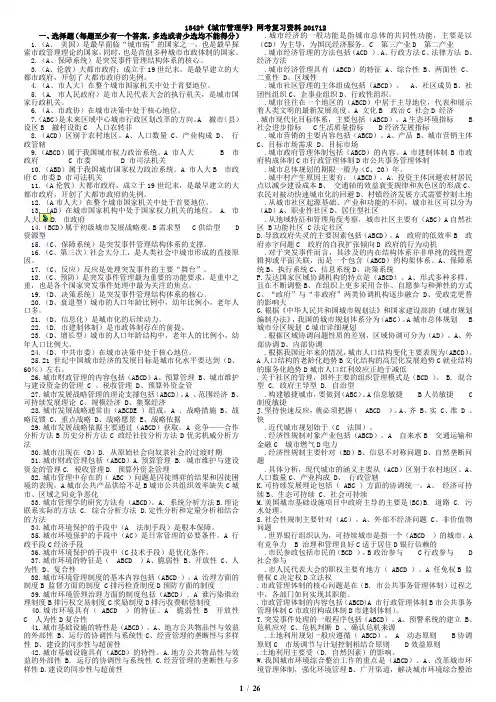1842+《城市管理学》网考复习资料201712