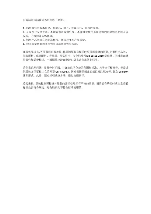 服装标签国标规