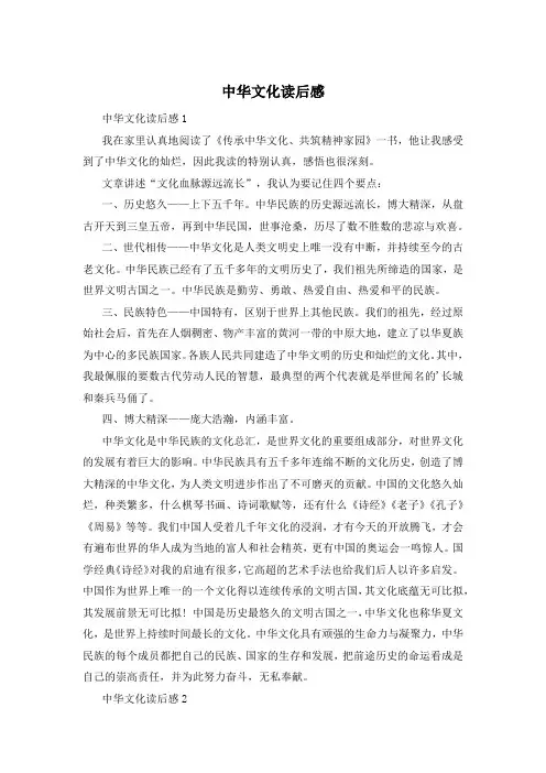 中华文化读后感