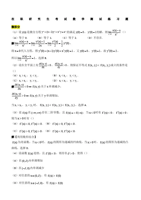 在职研究生考试数学测试练习题