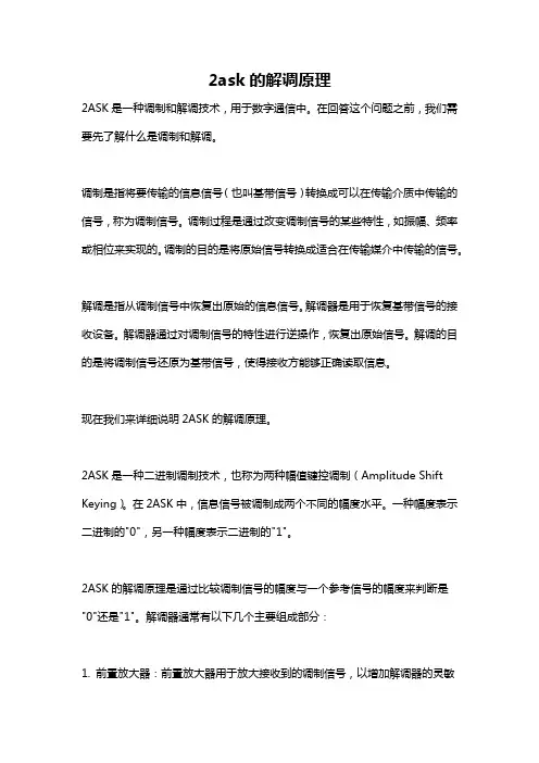 2ask的解调原理