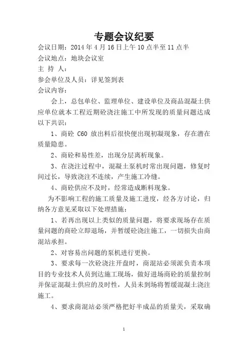 砼质量专题会议纪要