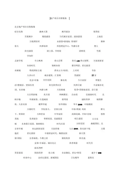 房地产案名、主题广告语、系列文案大全