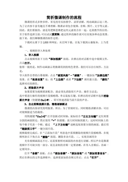 简析微课制作的流程